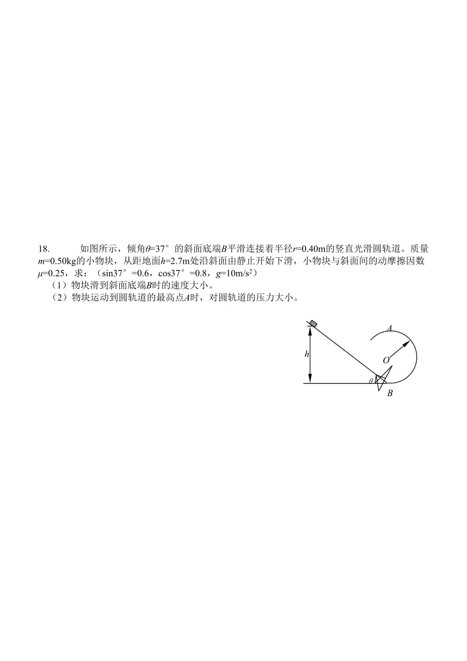 高三物理单元测试题目四5页_第4页