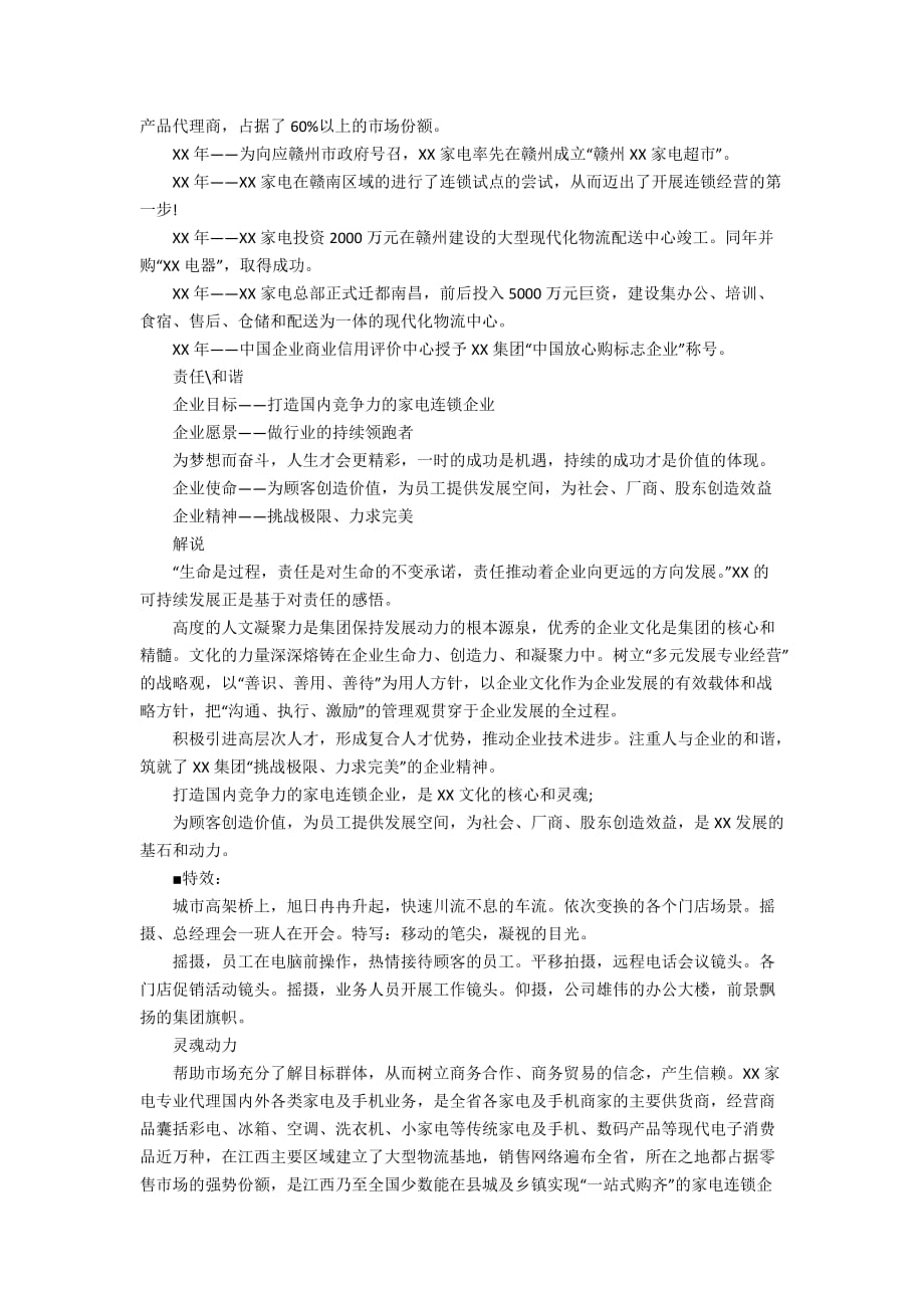 企业形象宣传策划方案_第2页