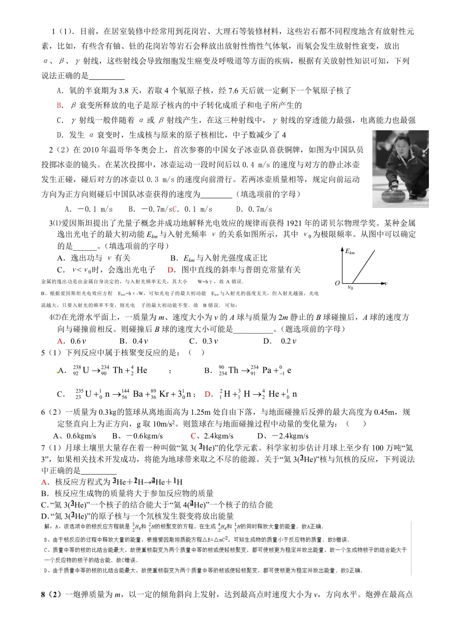 高中物理理综3-5综合练习答案版6页_第1页