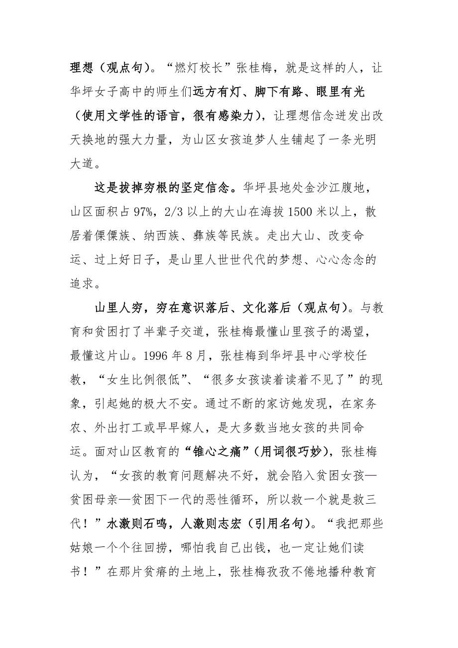 “我没倒下有种精神支撑着我”——记“燃灯校长”张桂梅_第2页