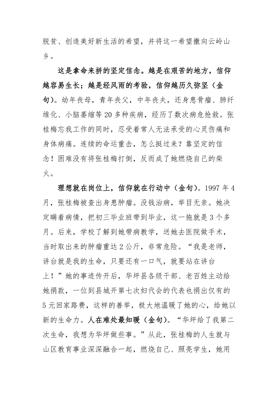 “我没倒下有种精神支撑着我”——记“燃灯校长”张桂梅_第3页