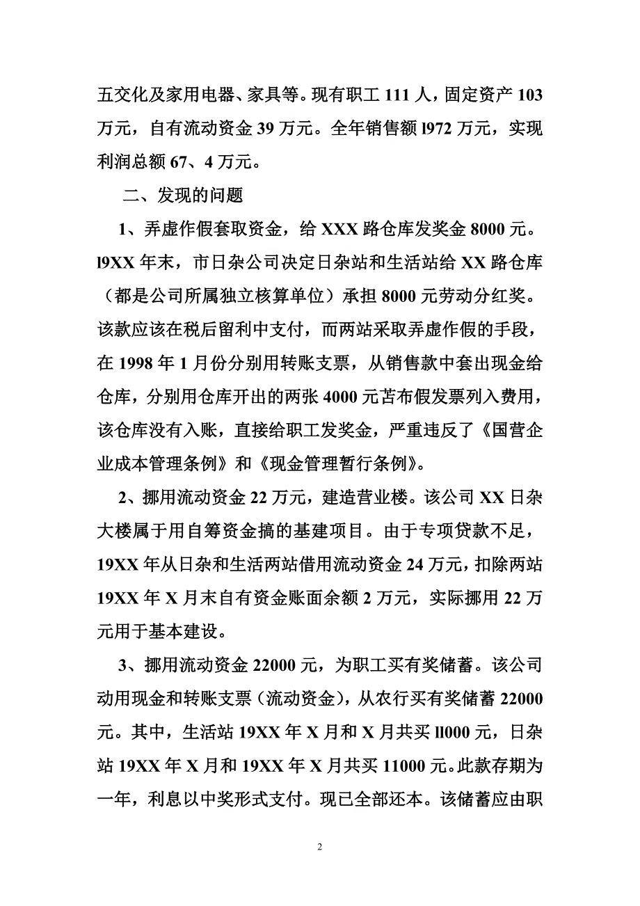 事业单位财务收支审计报告（模板）_第2页