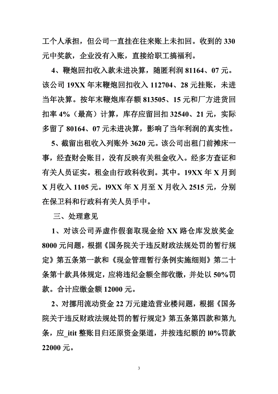 事业单位财务收支审计报告（模板）_第3页