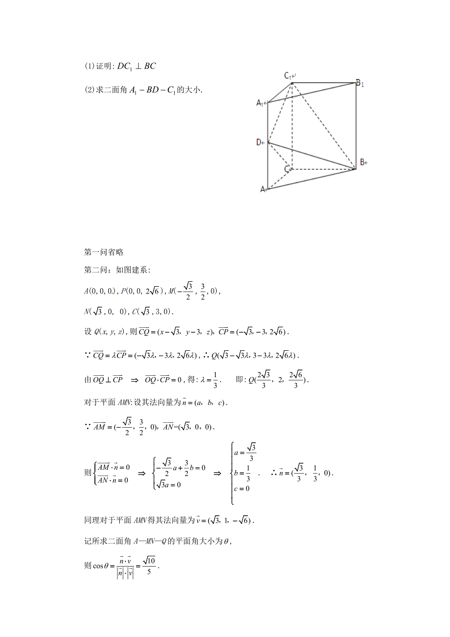 高考数学专题：空间向量与立体几何(含解析)14页_第4页