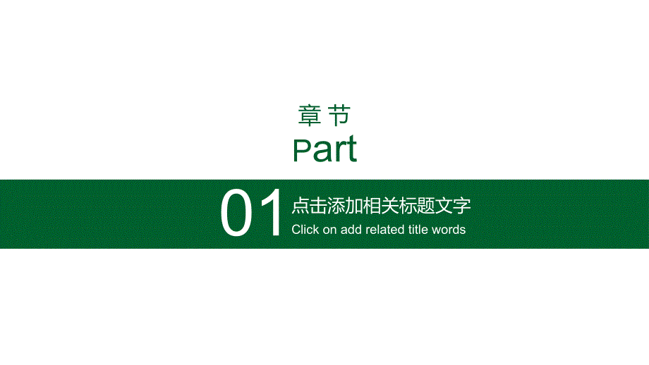 教育教学培训、工作总结计划PPT通用模板_第3页