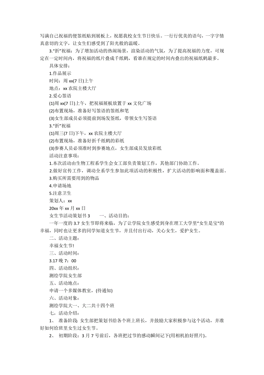 2021女生节活动策划书范文（精选7篇）_第3页