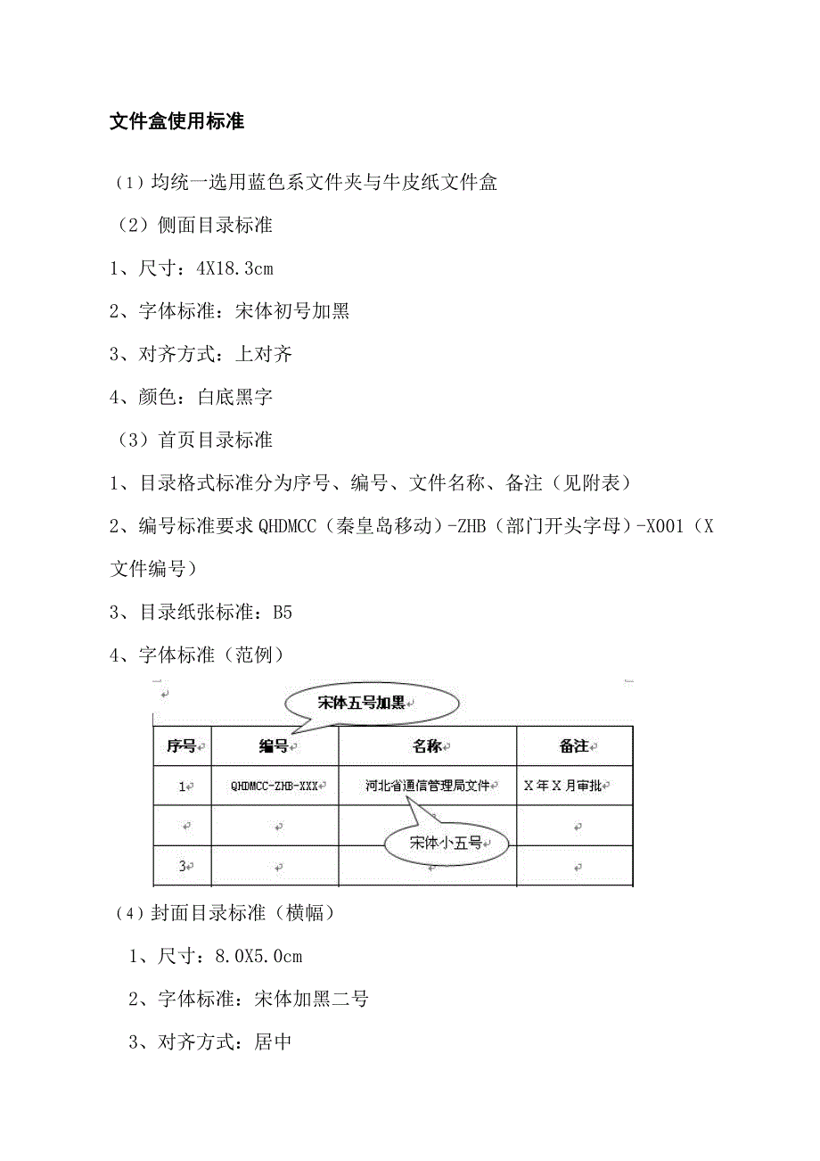 《办公室5S管理手册》_第4页