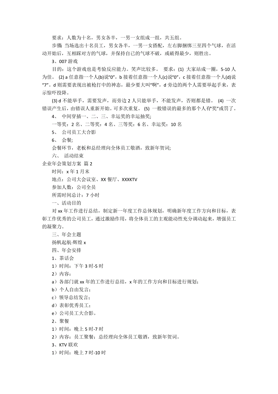 企业年会策划方案10篇_第3页