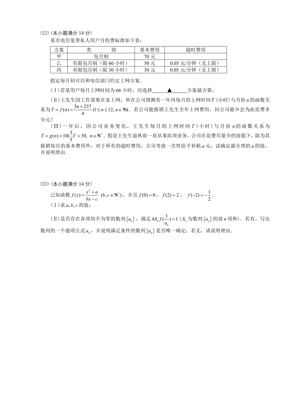 江苏省苏州市部分重点中学2006届高三期中考试数学_第4页