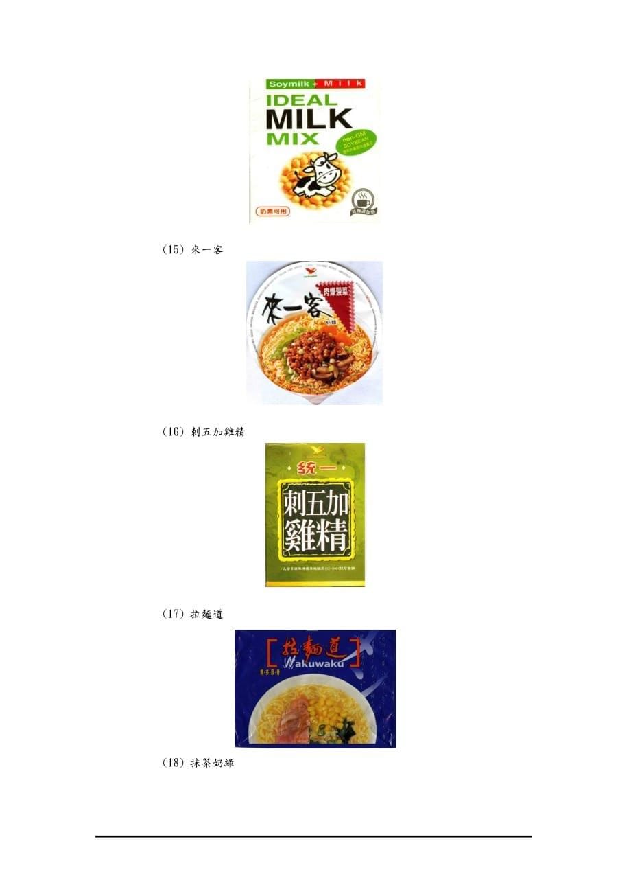 一般食品(包装食品)_第5页