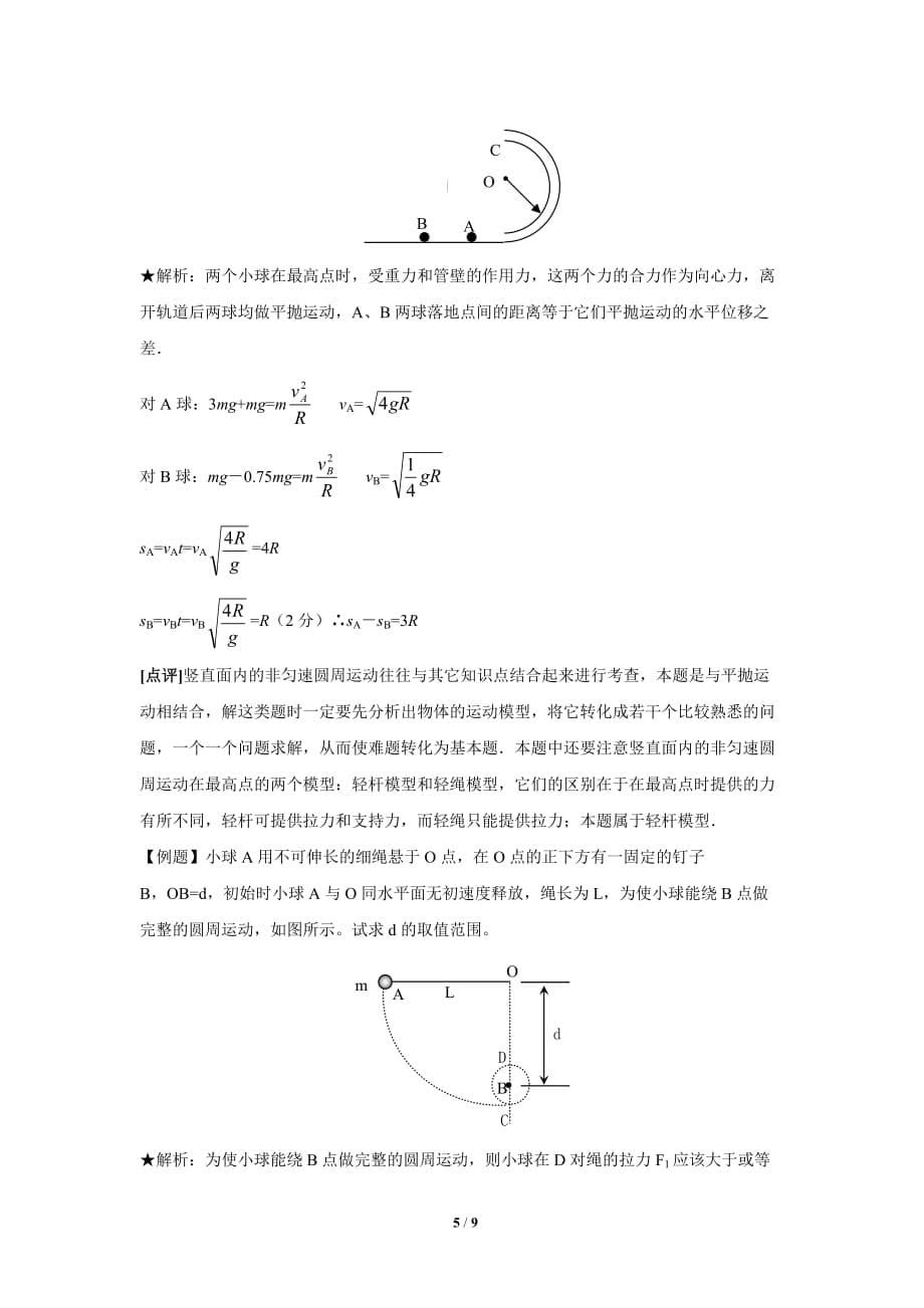 高考物理圆周运动经典练习题9页_第5页