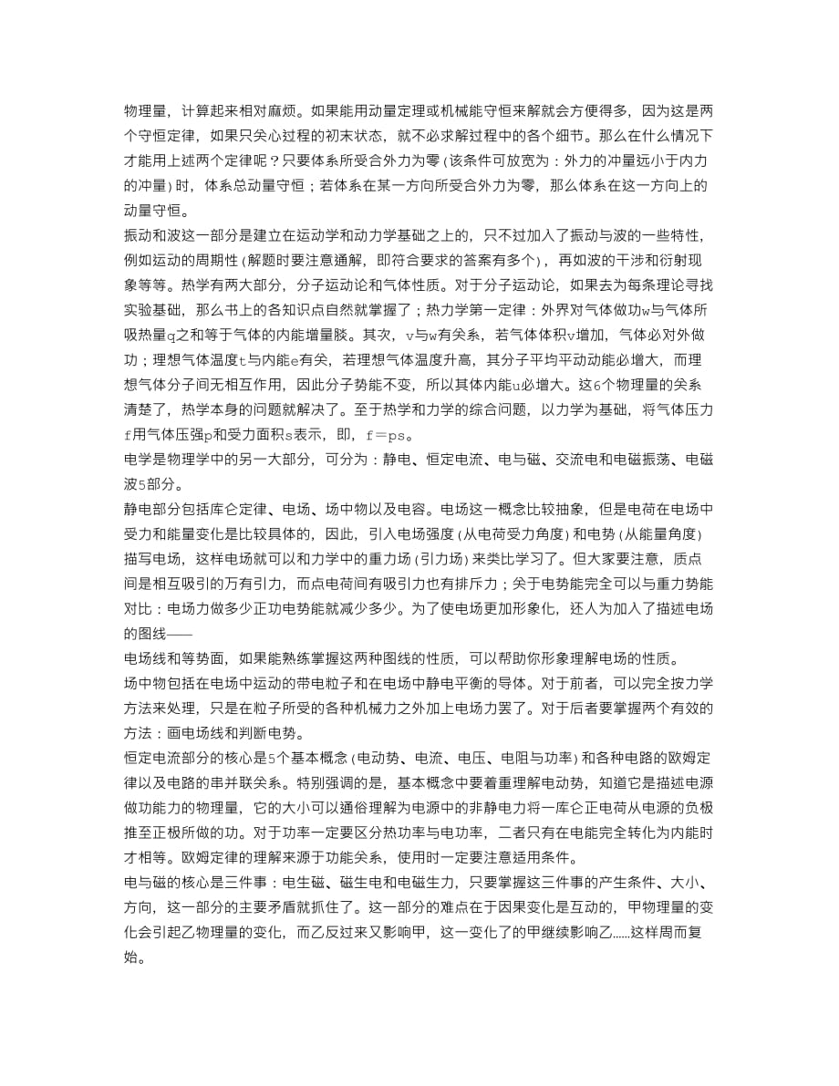 高三下学期物理教学工作总结5页_第2页