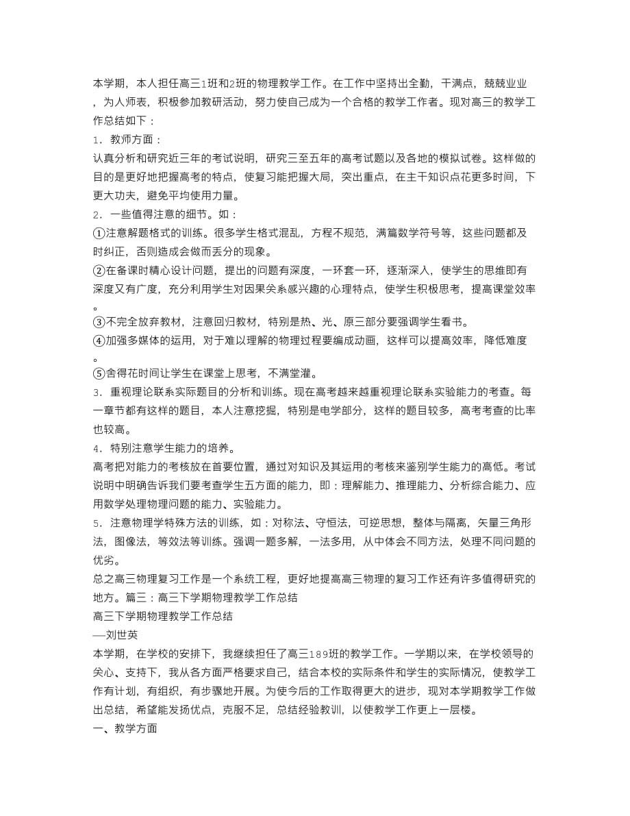 高三下学期物理教学工作总结5页_第4页