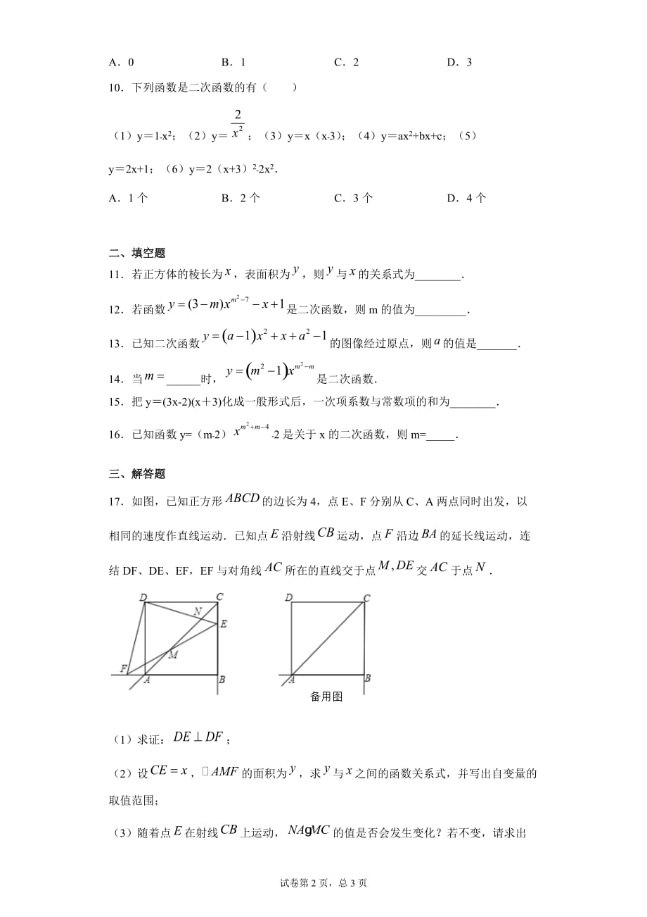 26.1二次函数课时训练（含答案）_第2页