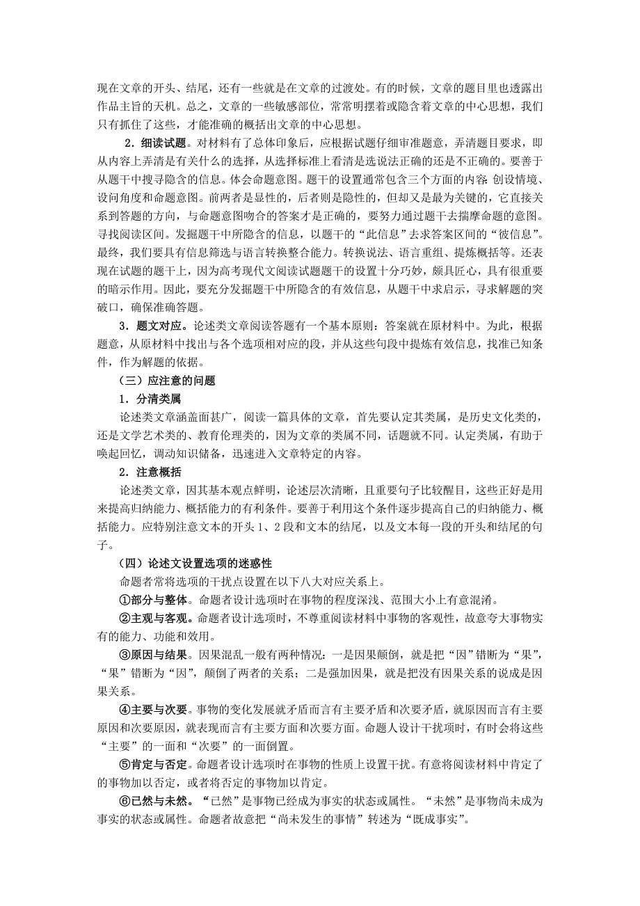 高考语文现代文答题技巧总结22页_第5页