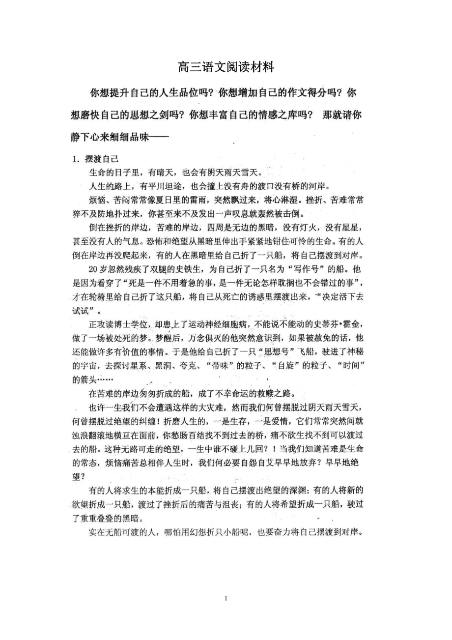 高三语文阅读材料8页_第1页