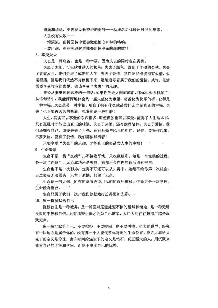 高三语文阅读材料8页_第5页