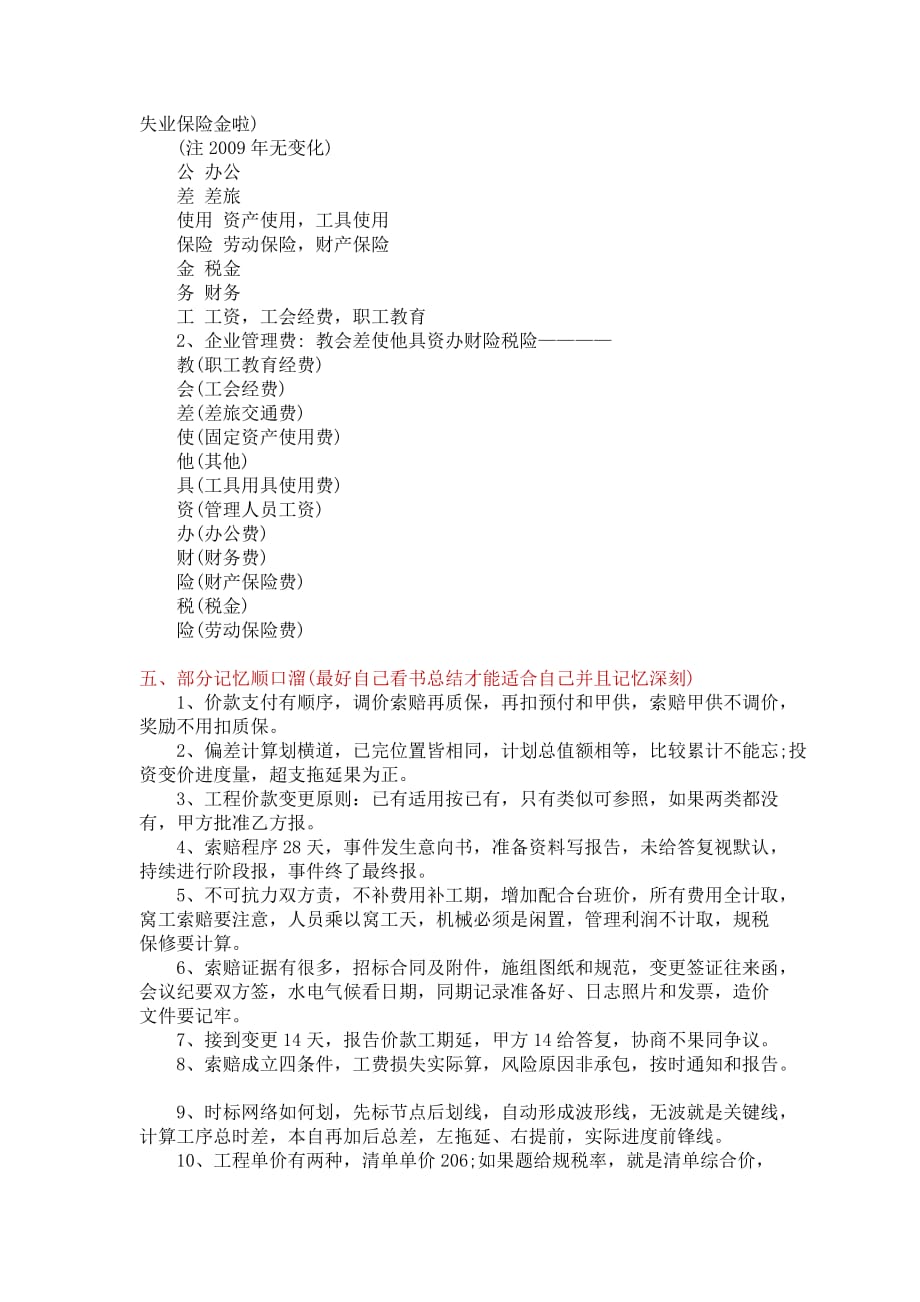 工程师口诀_第2页