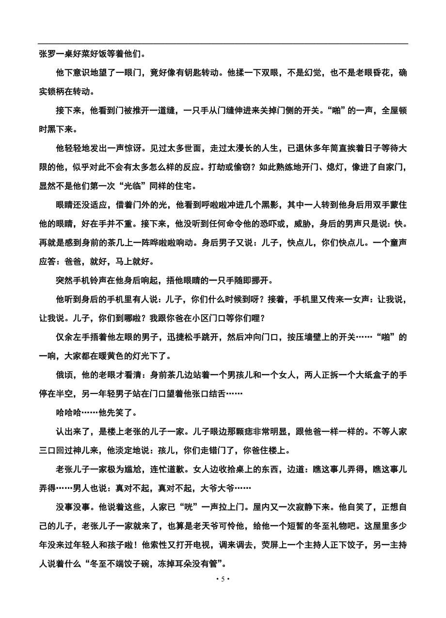 百校联盟（新高考辽宁卷）2021届高三3月质监 语文_第5页