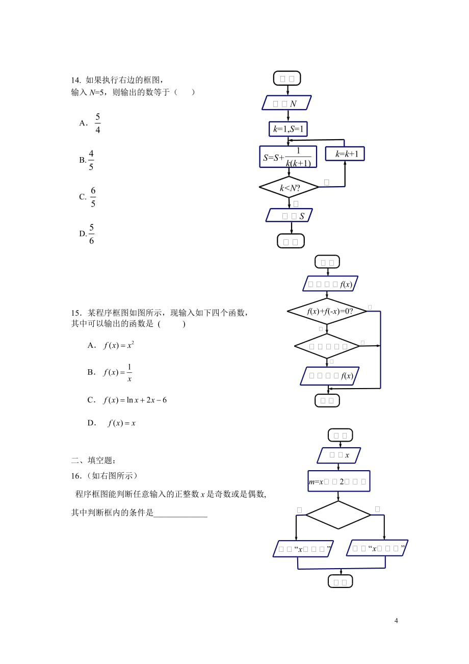 高中数学必修三《算法初步》练习题(内含答案)[1]7页_第4页