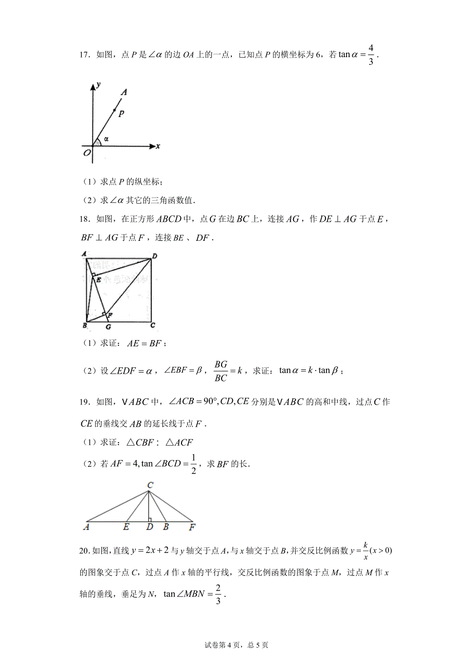 1.1锐角三角函数课时训练（含答案）_第4页
