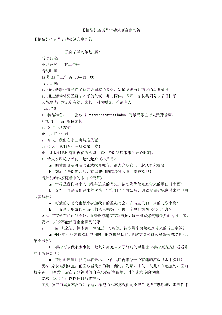 【精品】圣诞节活动策划合集九篇_第1页
