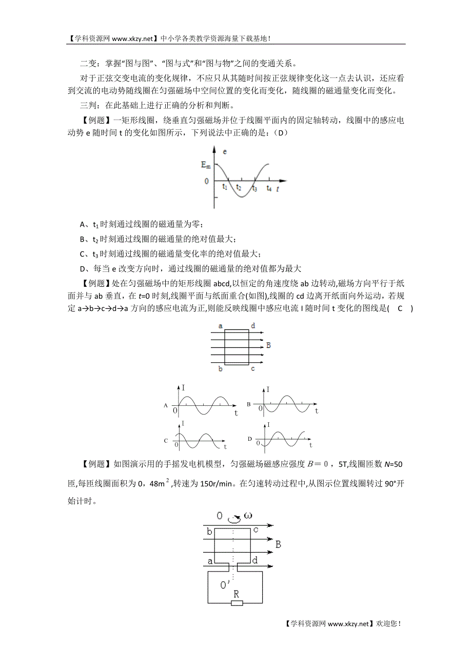 高考物理一轮精品教案：第14章-交变电流20页_第4页