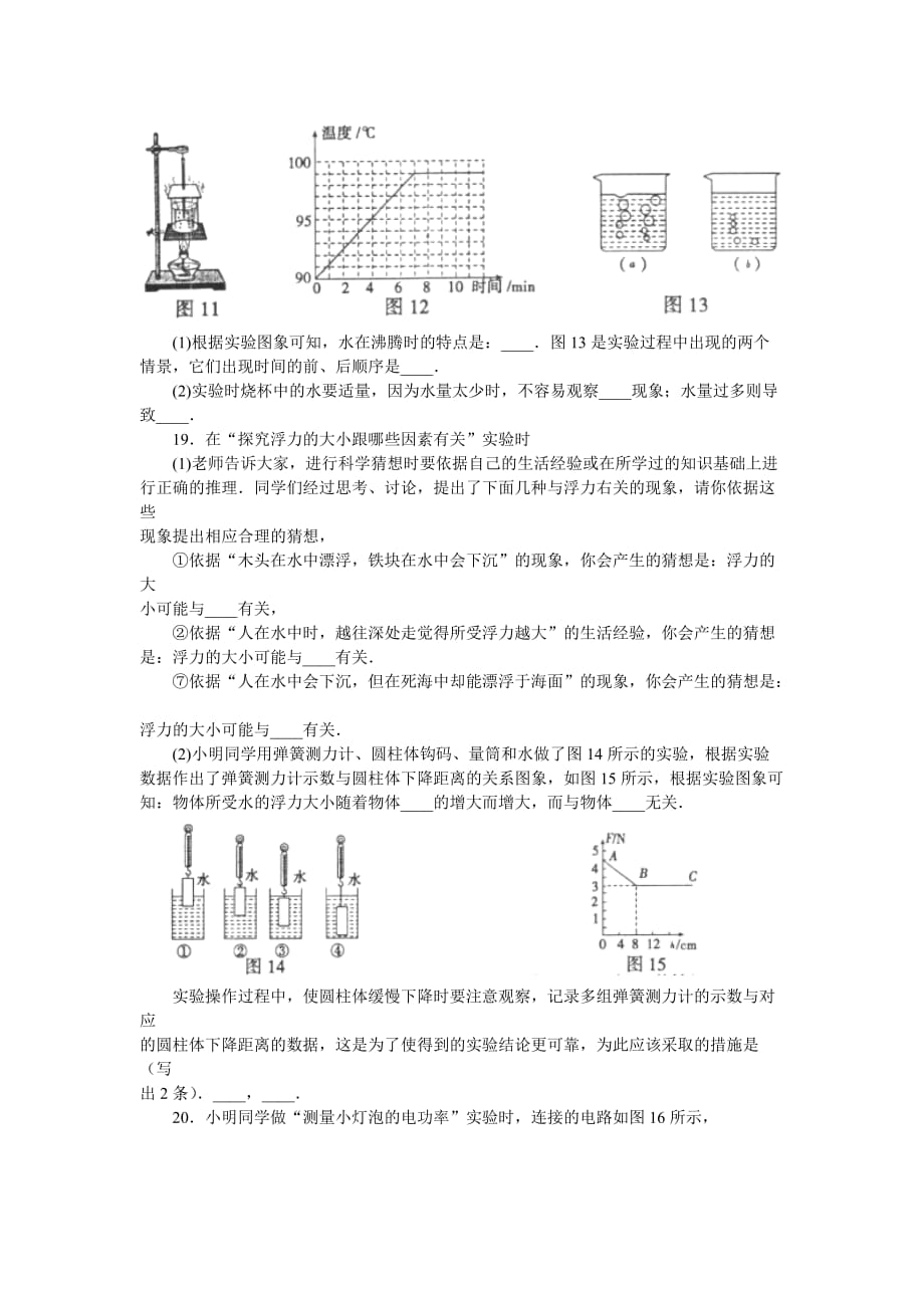 河南省焦作市2015年九年级第二次质量抽测物理试卷【WORD版】_第4页