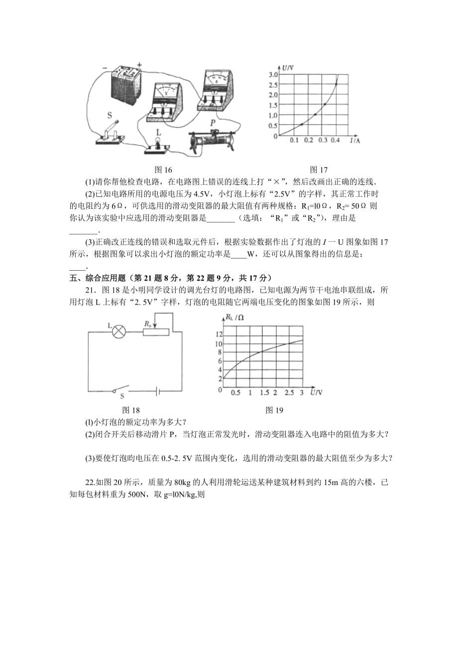 河南省焦作市2015年九年级第二次质量抽测物理试卷【WORD版】_第5页