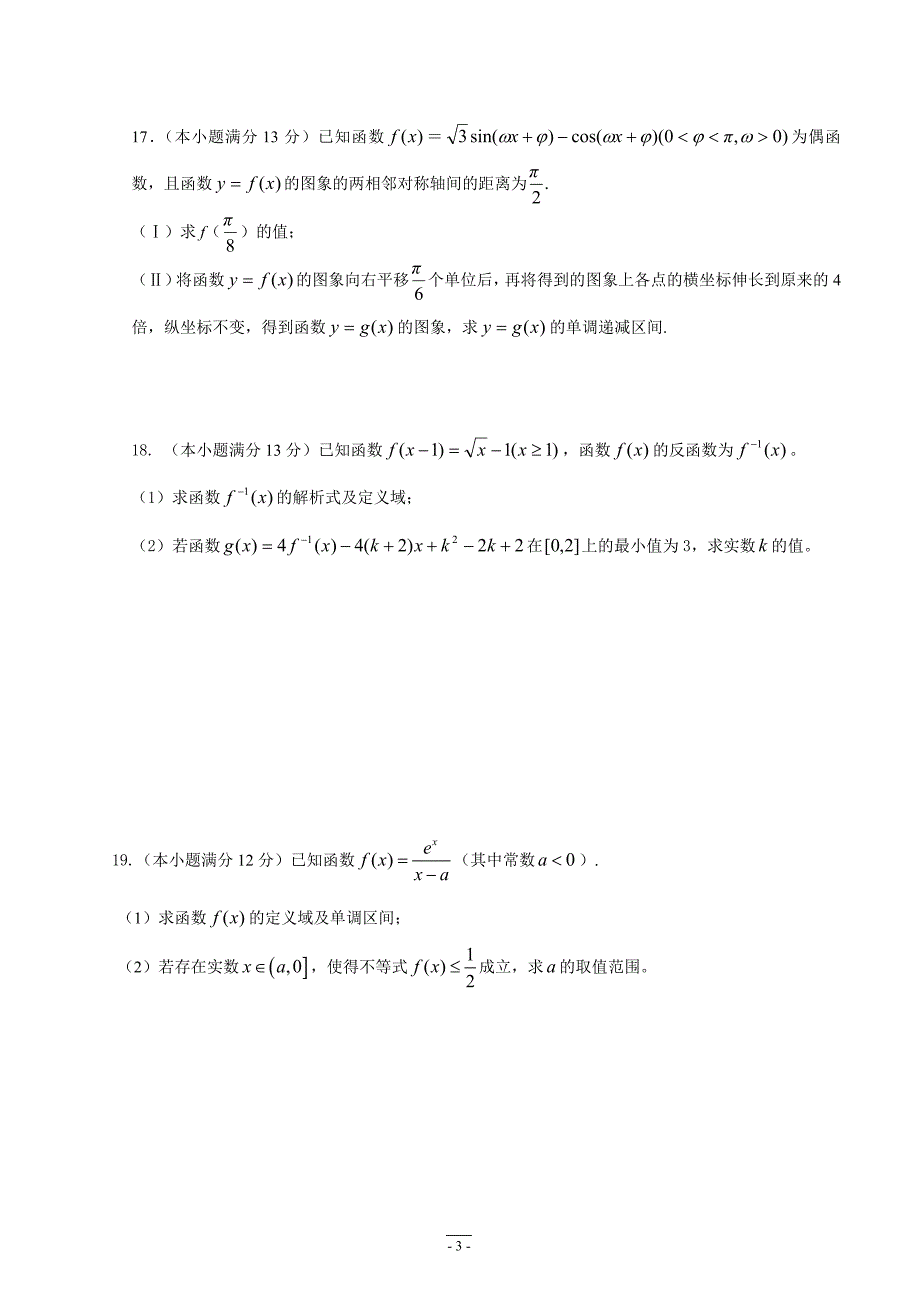 重庆八中20XX届高三（上）学期第三次月考（数学理科）_第3页