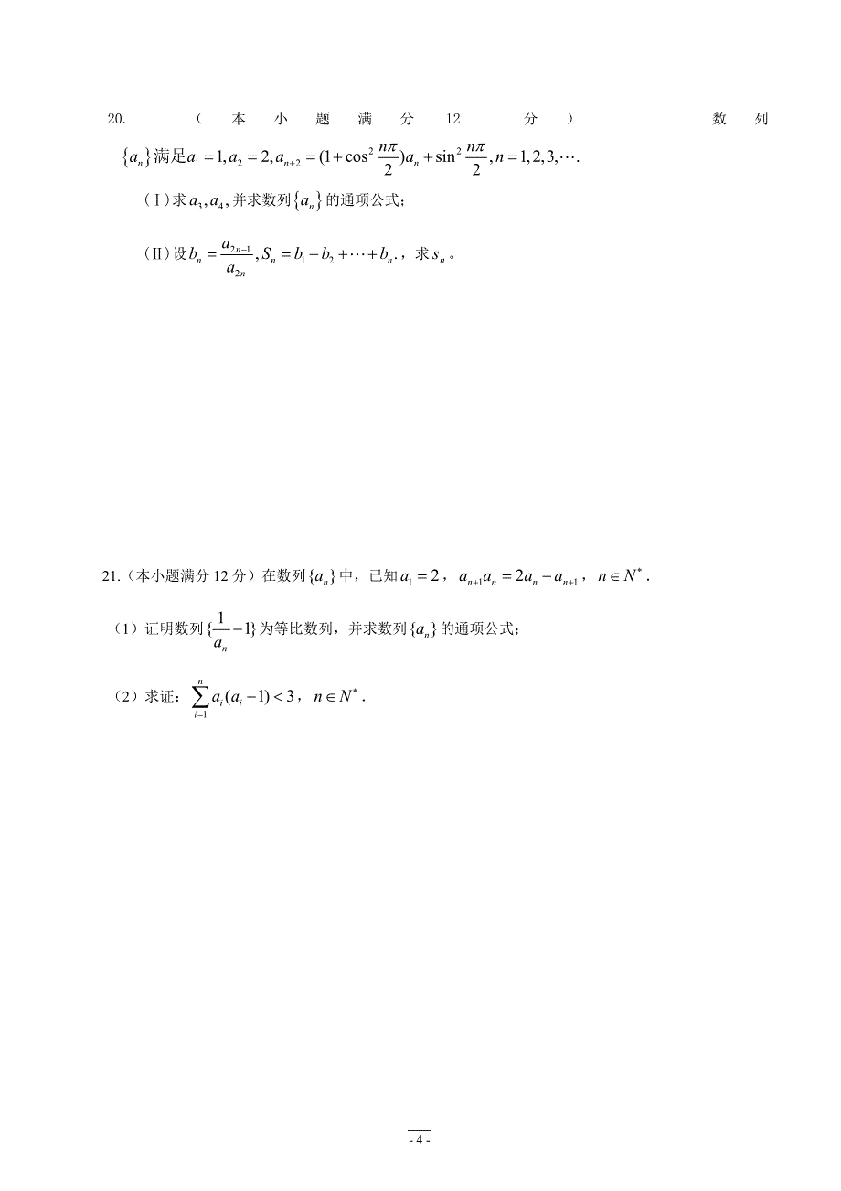 重庆八中20XX届高三（上）学期第三次月考（数学理科）_第4页