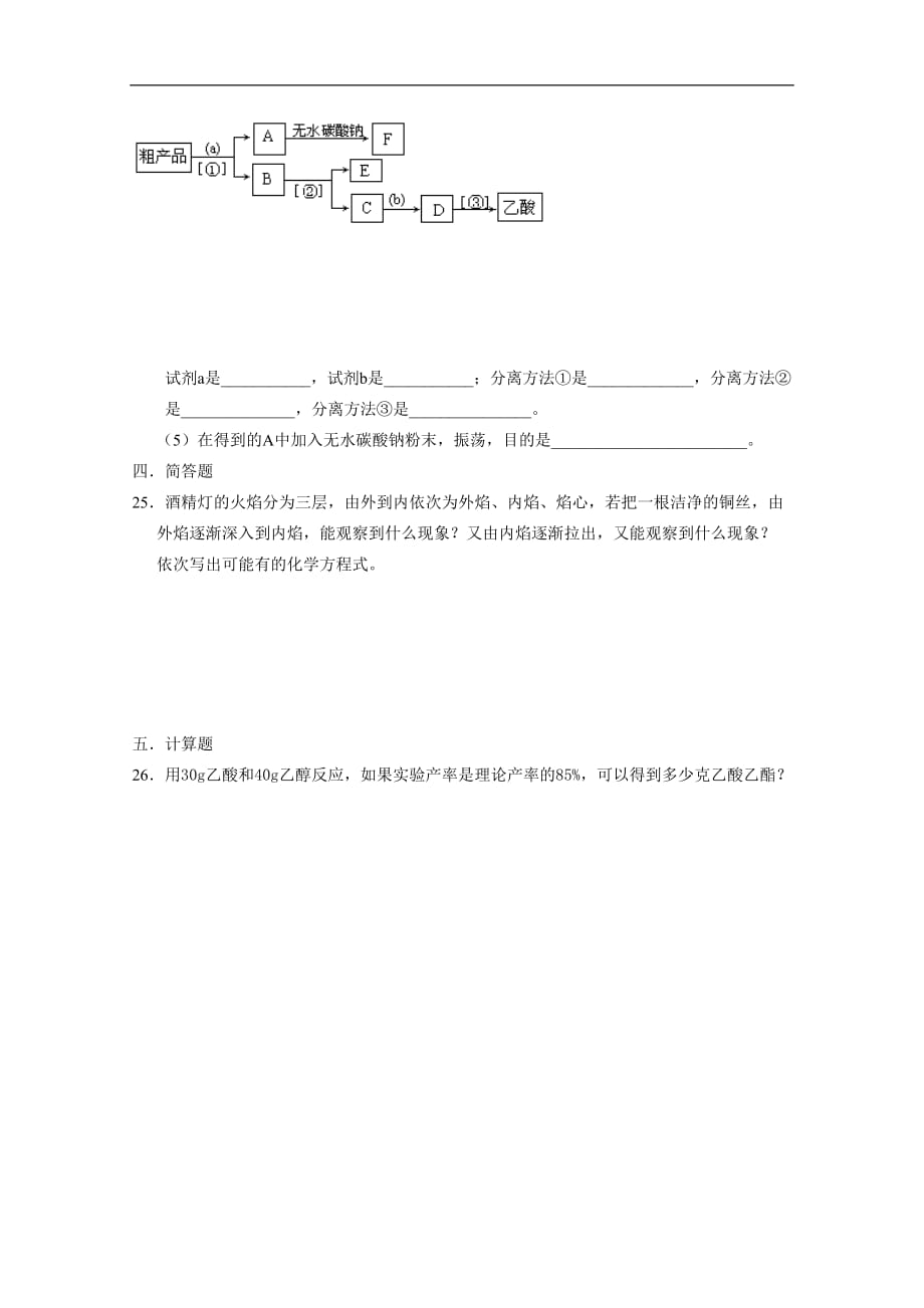 高中化学同步练习人教版必修2-《生活中两种常见的有机物》(含答案)7页_第4页