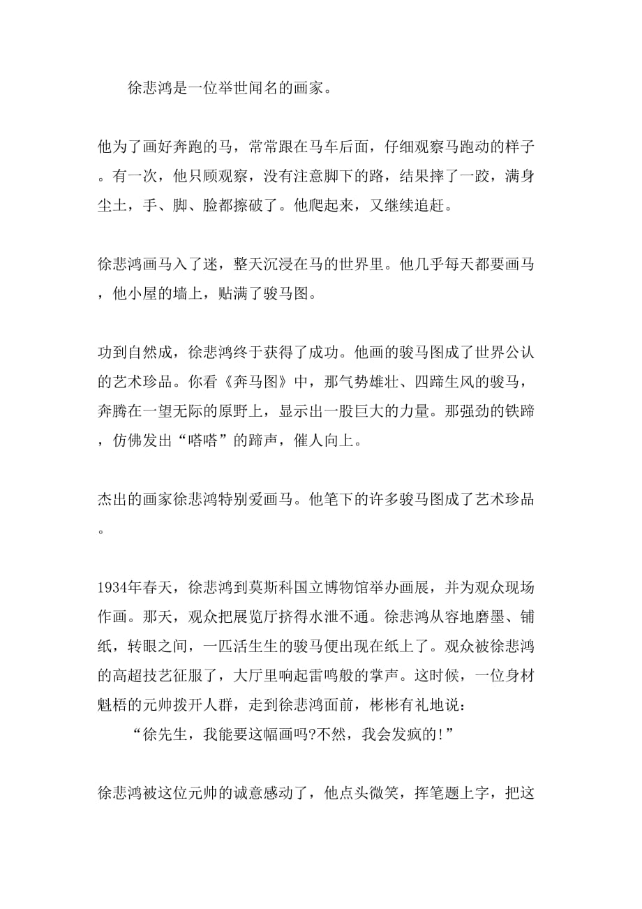 2021年徐悲鸿的马作文范文_第2页
