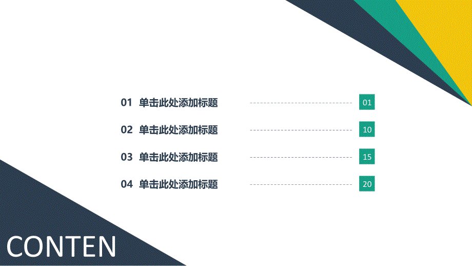 演讲培训管理咨询类PPT优质模板（2021）_第2页