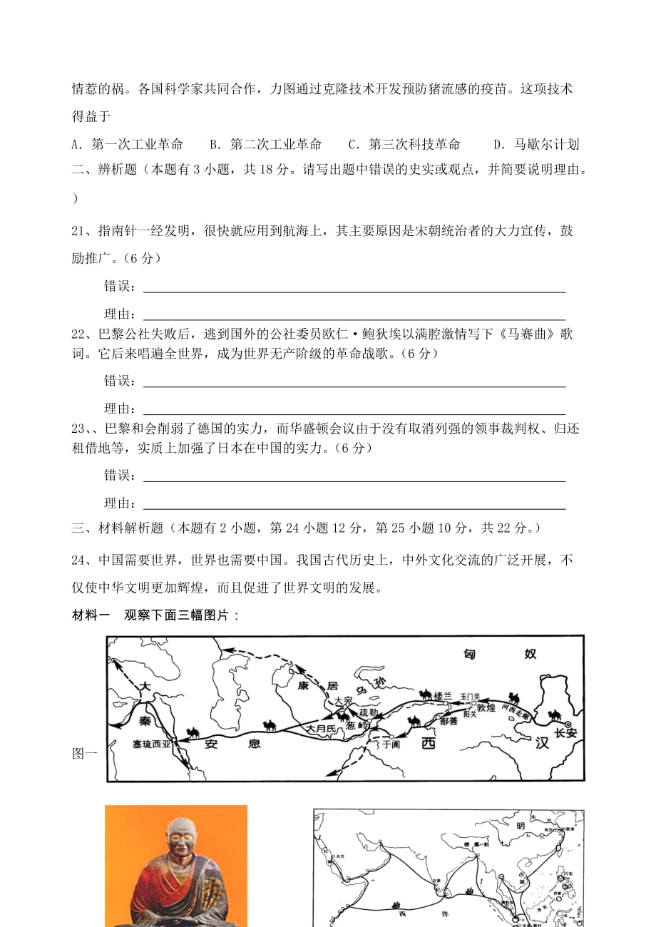 泉州科技中学2009年中考历史学科模拟考试_第4页