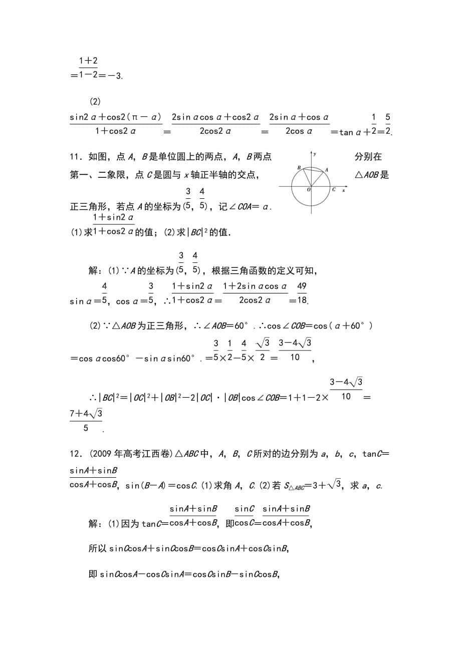 高考数学复习-两角和与差及二倍角的三角函数6页_第5页