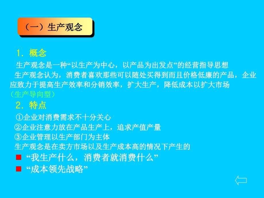 [精选]市场营销观念简介_第5页