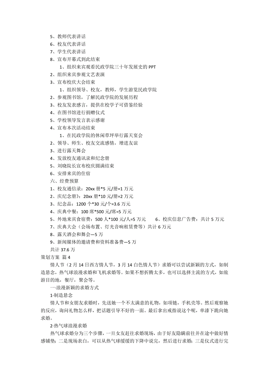 【精华】策划方案合集9篇_第2页