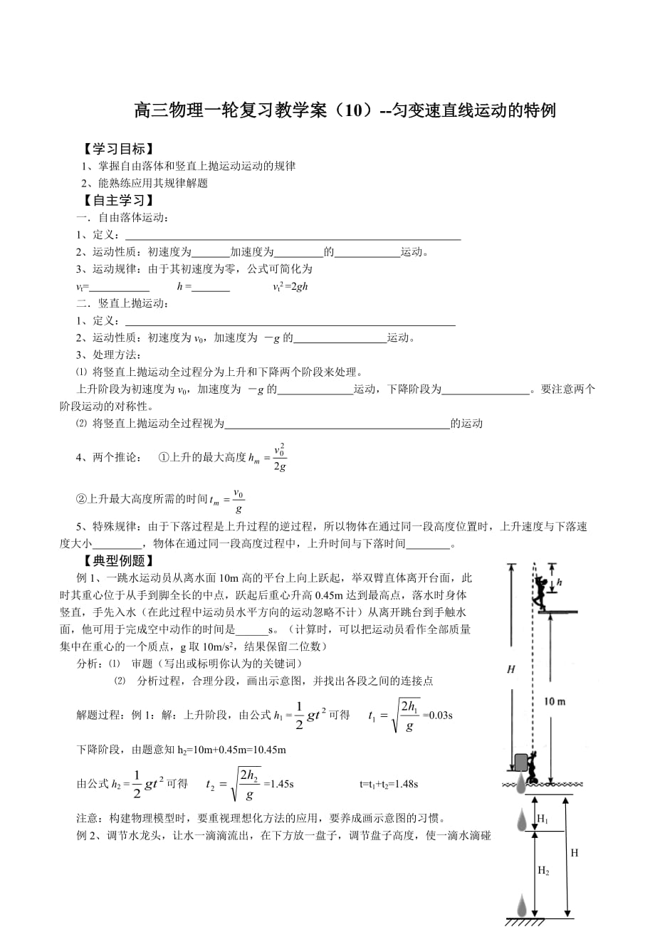 高三物理一轮复习教学案匀变速直线运动的特例_第1页