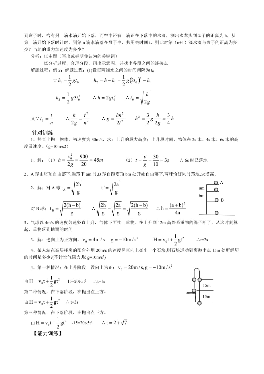 高三物理一轮复习教学案匀变速直线运动的特例_第2页