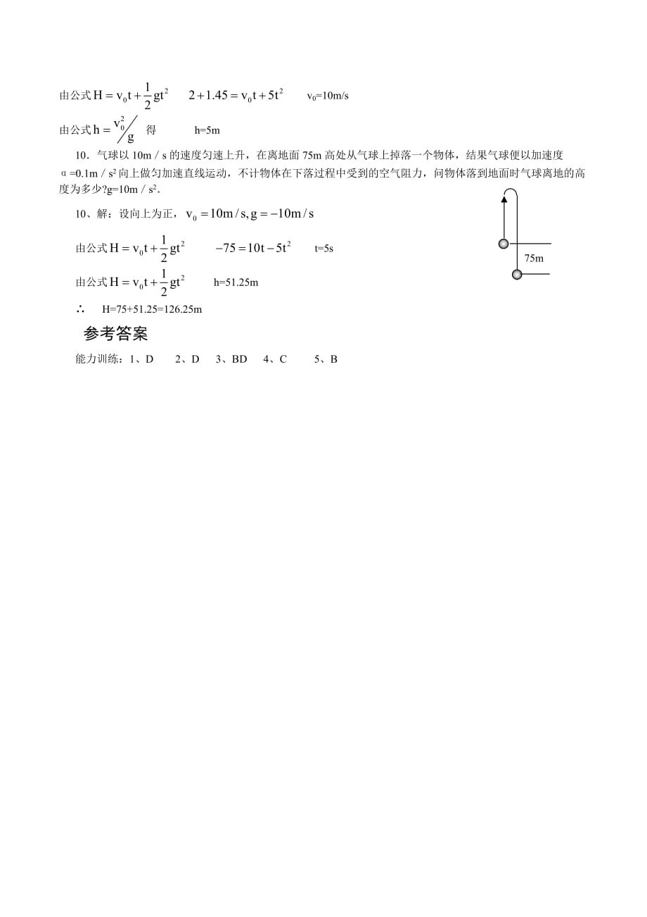 高三物理一轮复习教学案匀变速直线运动的特例_第4页