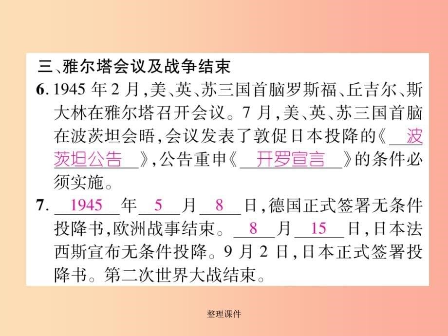 201X九年级历史下册第4单元经济大危机和第二次世界大战第15课第二次世界大战自主学习新人教版_第5页