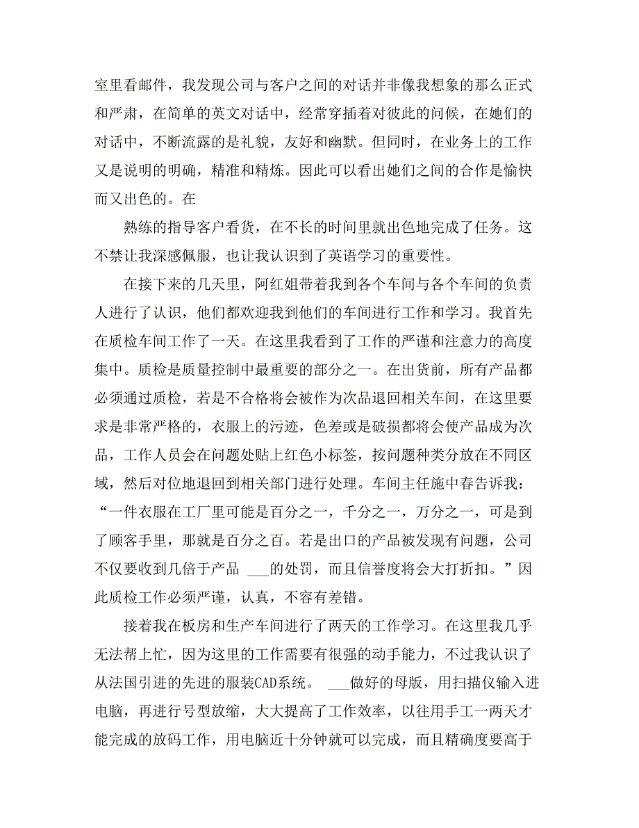 2021年关于服装公司实习报告三篇_第2页