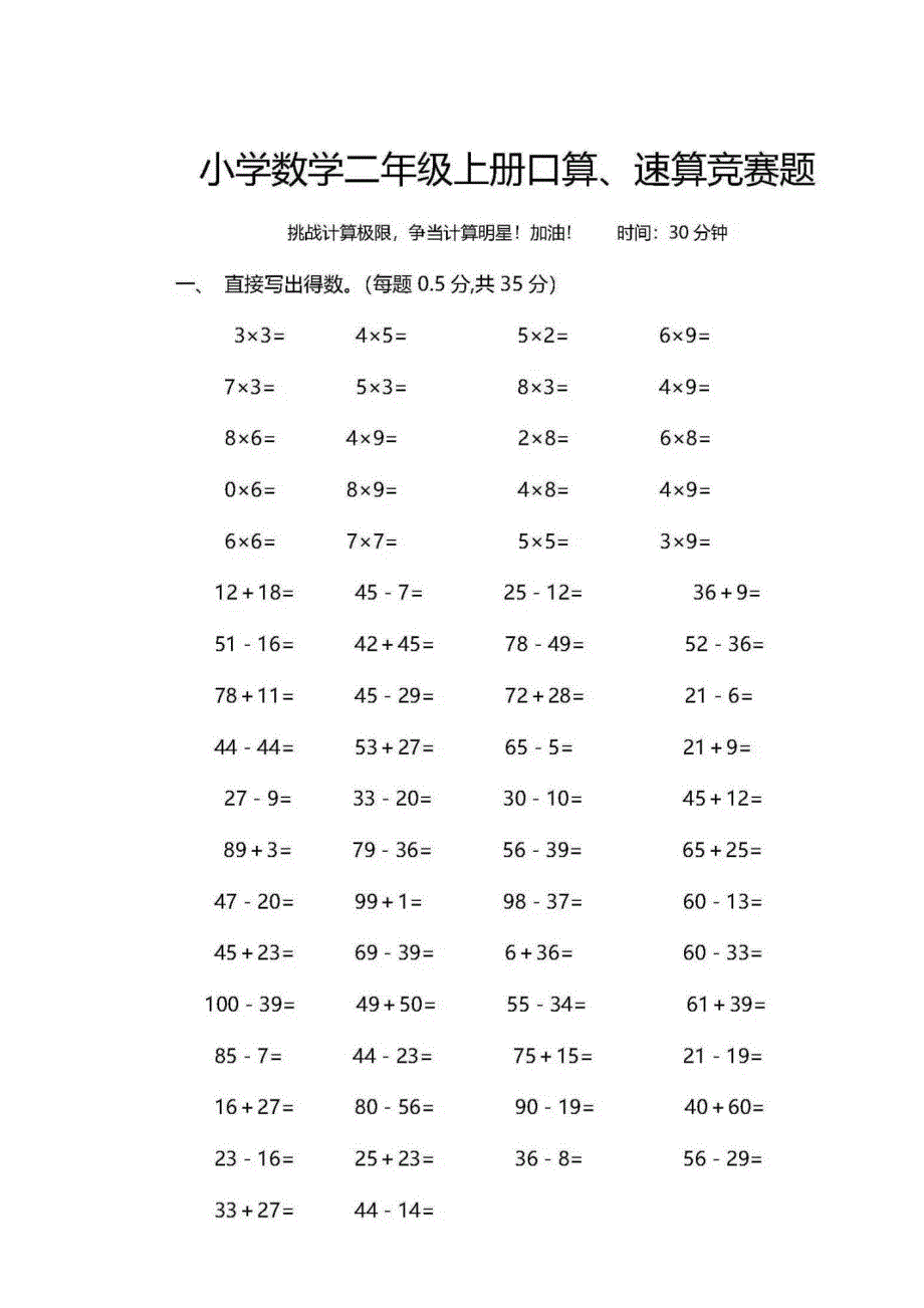 六年级下册数学试题-数学口算、速算竞赛题人教版（无答案）_第3页