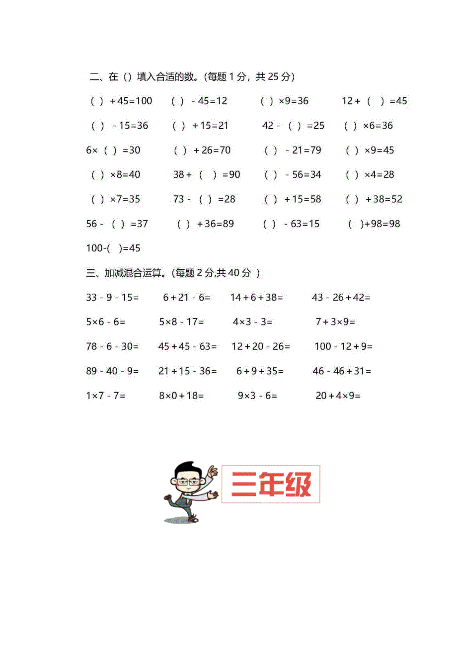 六年级下册数学试题-数学口算、速算竞赛题人教版（无答案）_第4页