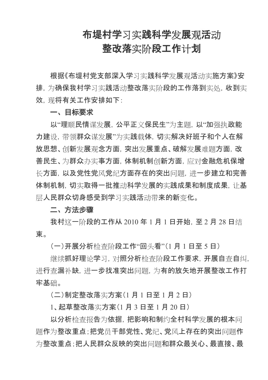 整改落实阶段工作计划_第1页