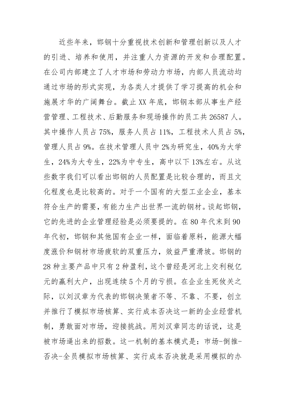 2021寒假钢厂.实践报告_第4页