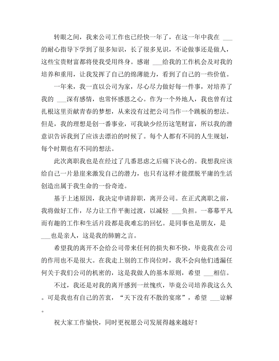 2021年员工个人的辞职报告范文（通用8篇）_第3页