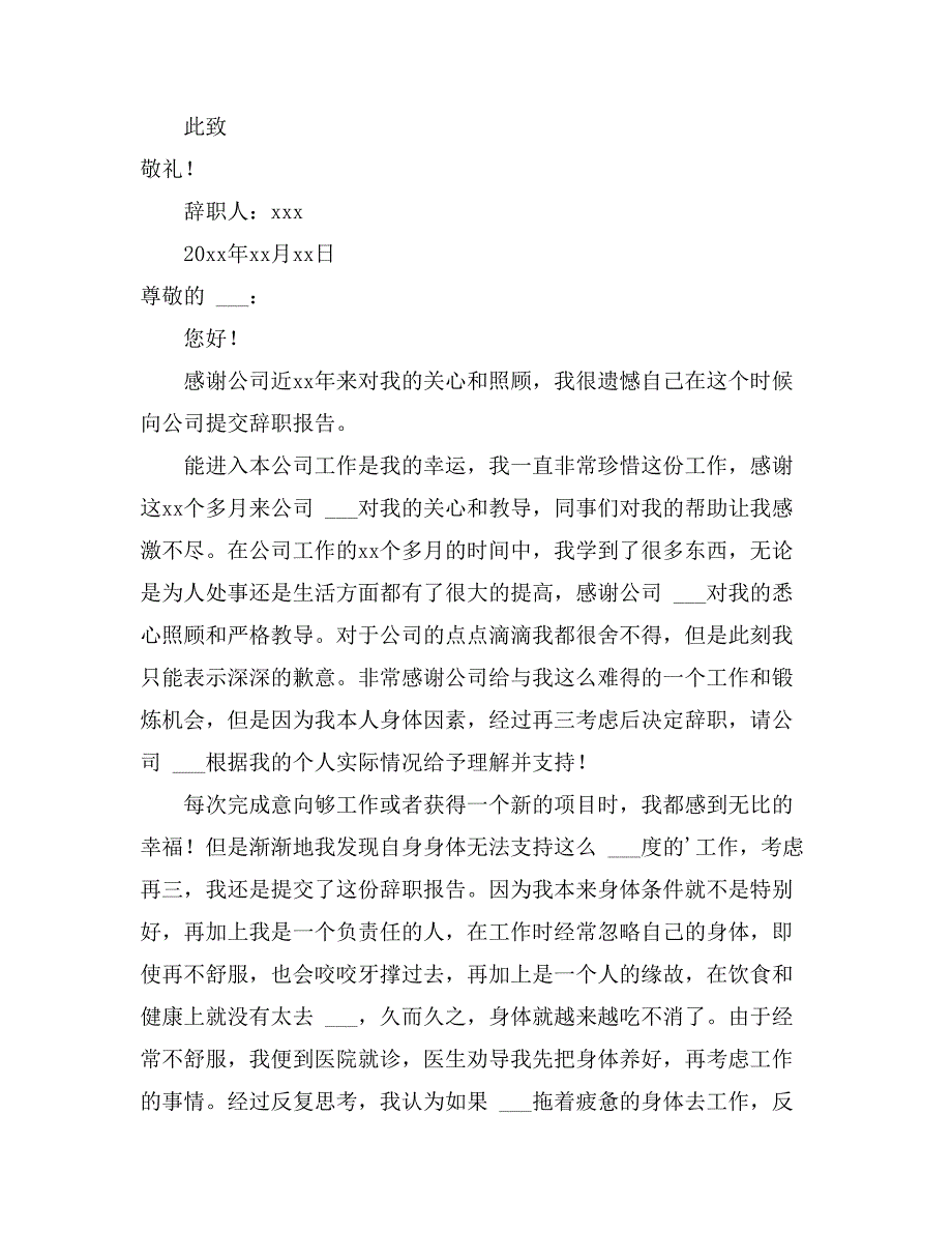 2021年员工个人的辞职报告范文（通用8篇）_第4页