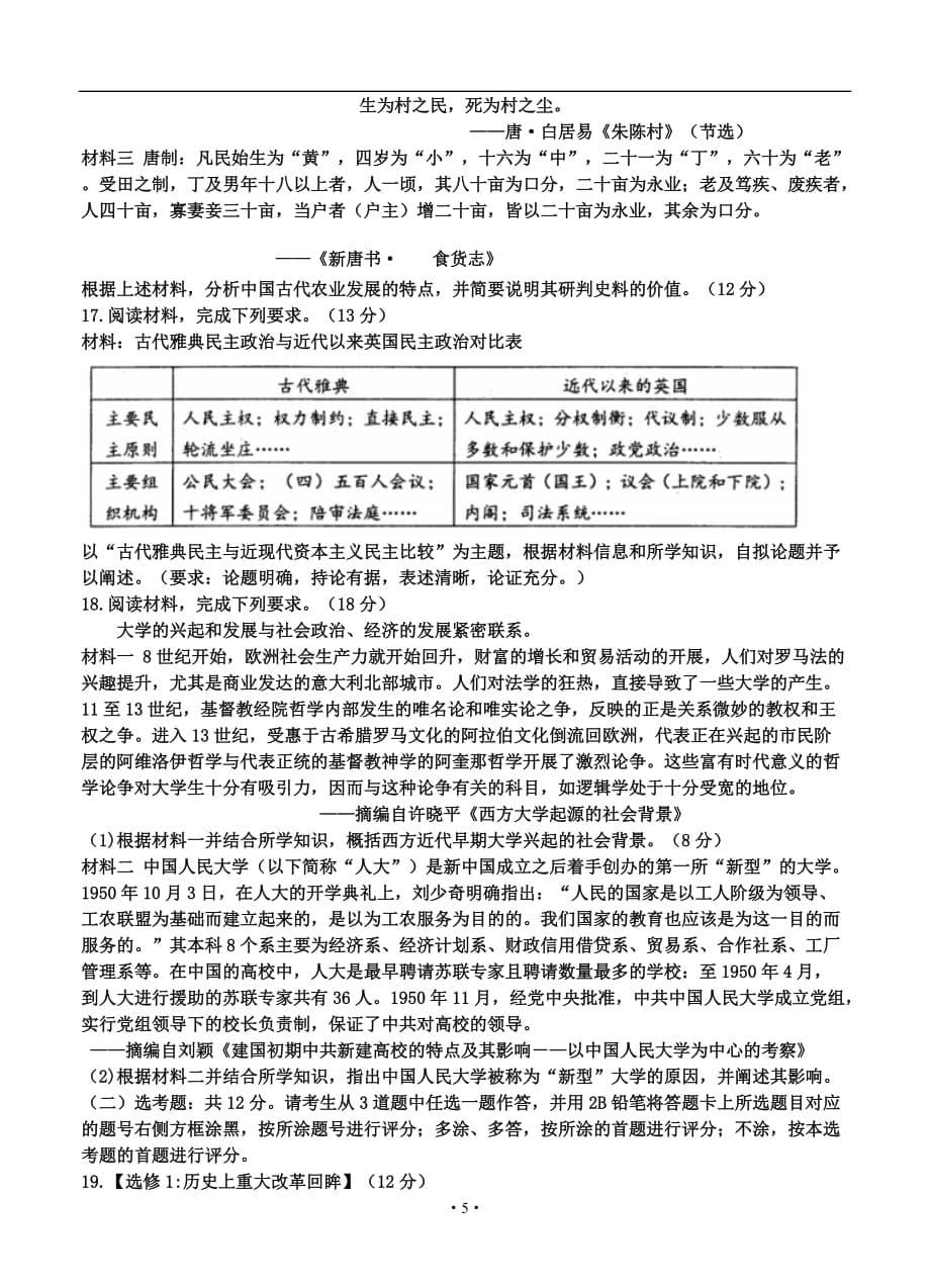 河北省唐山市2021届高三下学期3月第一次模拟考试 历史_第5页